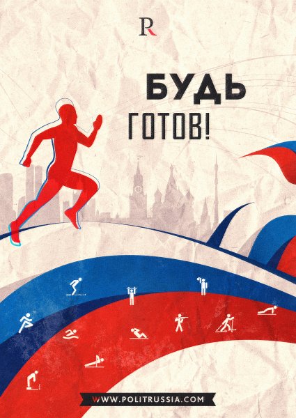 Лозунги ГТО