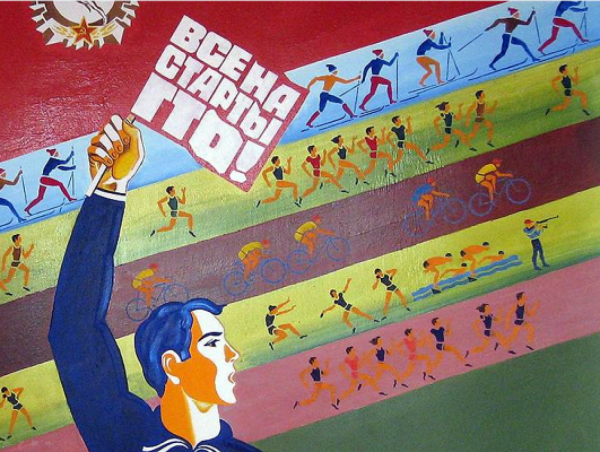 ГТО иллюстрации