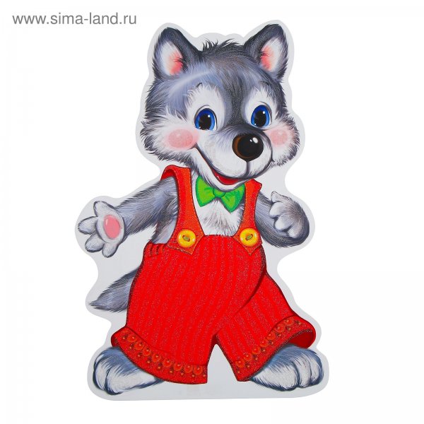 Плакат вырубной "Волчонок"