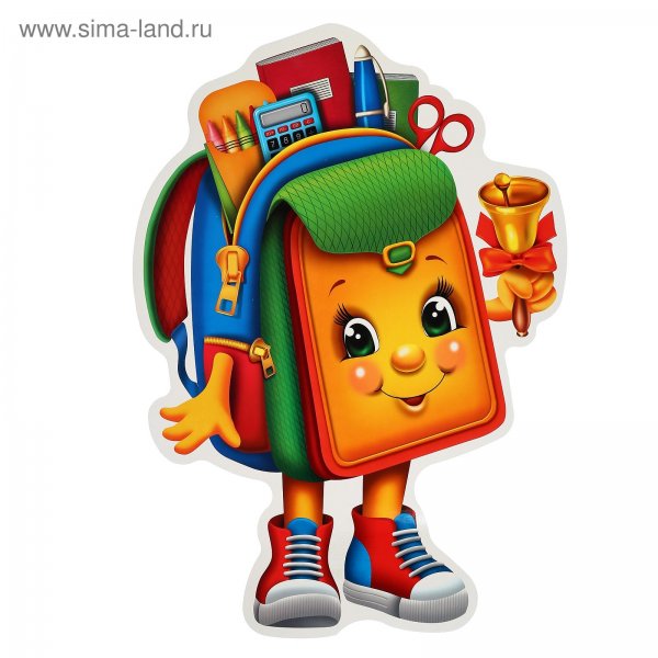 Веселый портфель