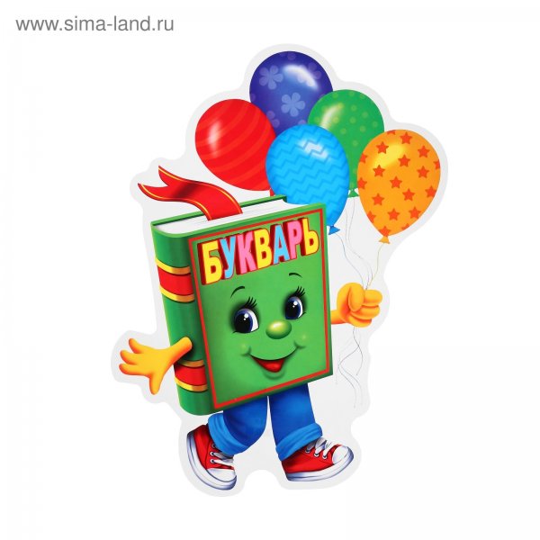 Букварь из воздушных шаров