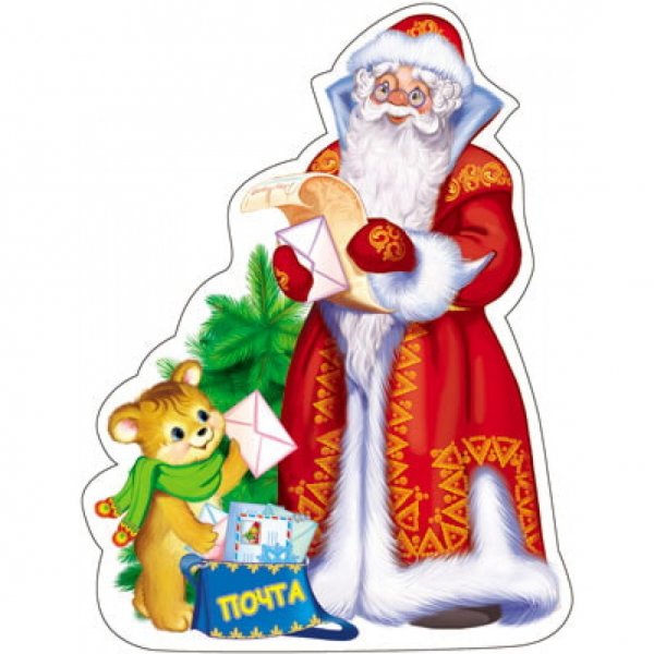 Плакат вырубной "дед Мороз"