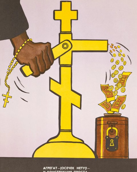 Плакаты против церкви СССР