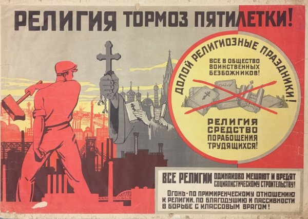 Антирелигиозные плакаты СССР 1930