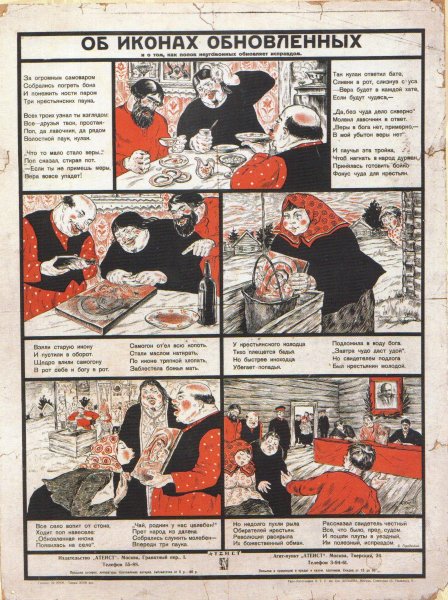 Советские антирелигиозные плакаты атеизм в СССР