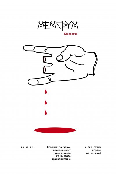 Кровосток эскизы