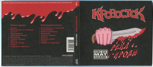 Кровосток 2005