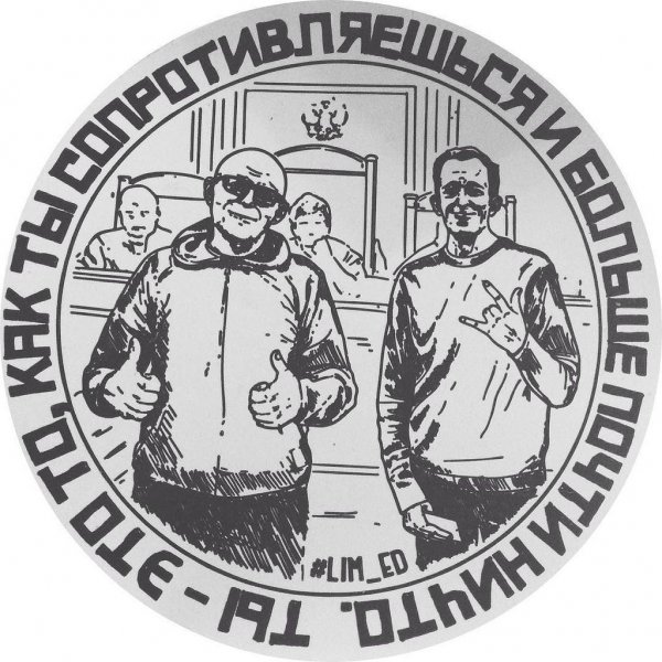 Кровосток Стикеры