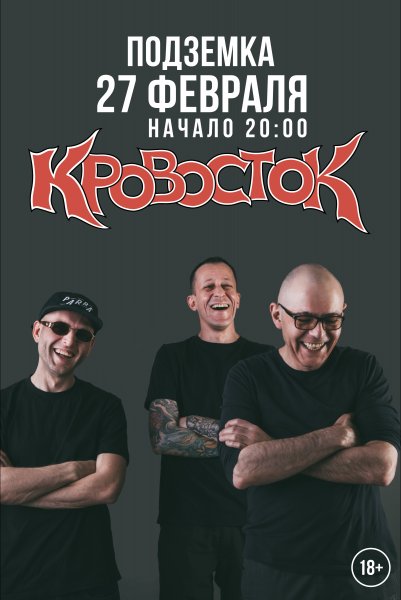 Фельдман Кровосток