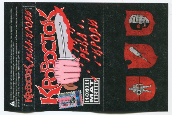 Кровосток река крови