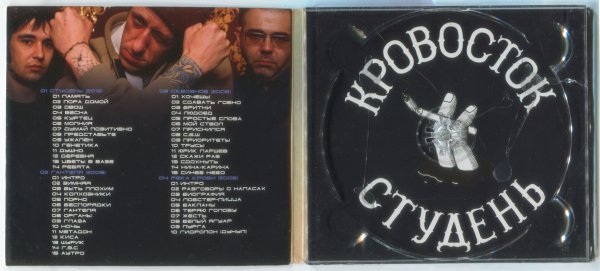 Кровосток студень