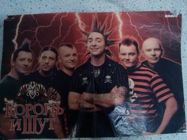 Король и Шут 1992