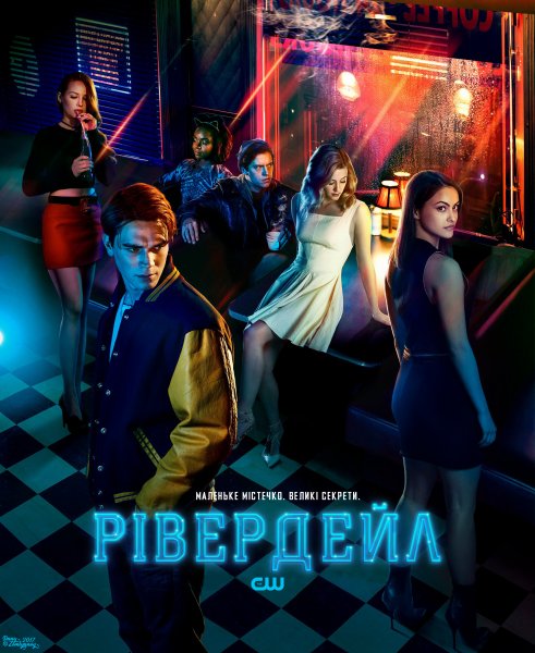 Сериал Ривердейл