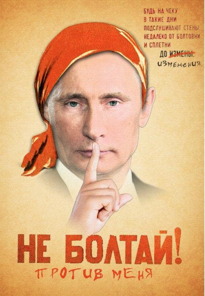 Не Болтай плакат СССР