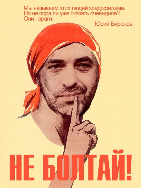 Значок не Болтай