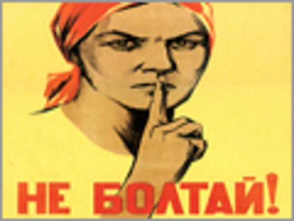 Плакаты болтун советского времени