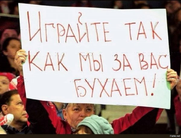 Плакат в поддержку команды