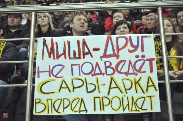 Прикольные плакаты болельщиков