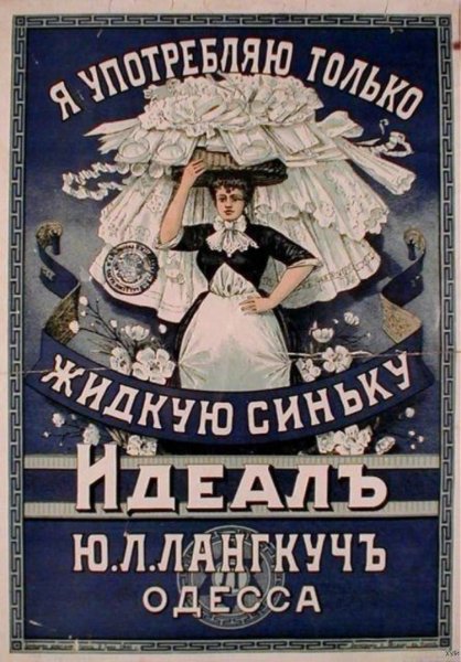 Российские рекламные плакаты