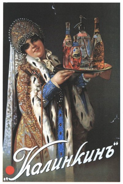 Дореволюционные рекламные плакаты