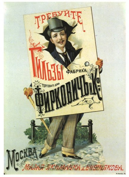 Старинные плакаты