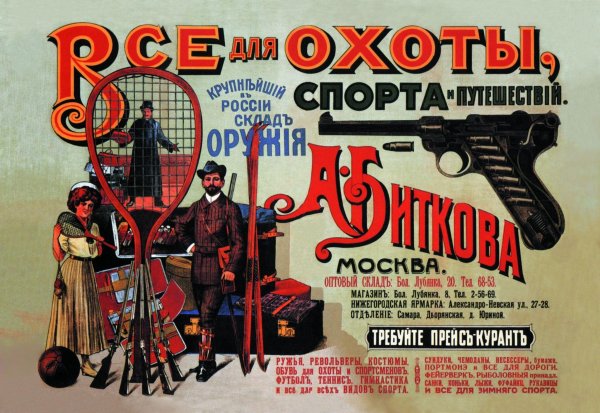 Дореволюционная реклама