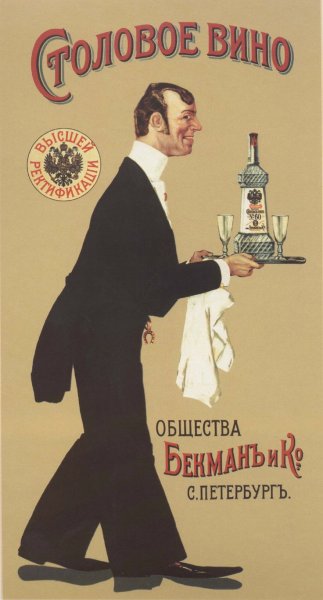 Дореволюционная реклама в России