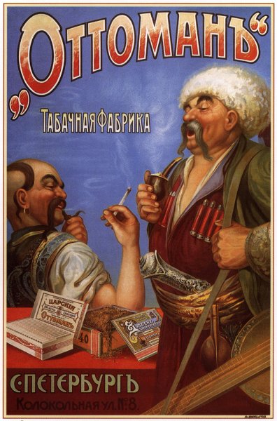 Русские дореволюционные плакаты