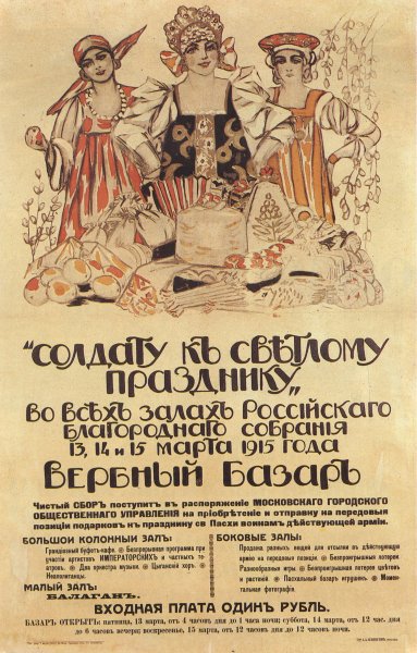 Дореволюционные плакаты России