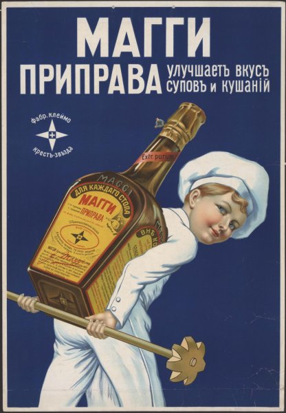 Дореволюционные рекламные плакаты