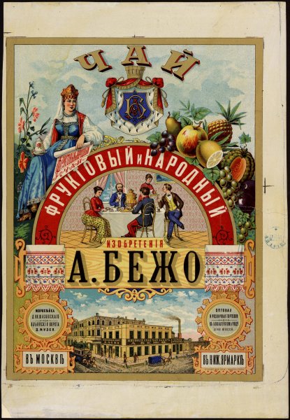 Дореволюционные рекламные плакаты