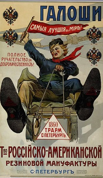 Дореволюционная реклама