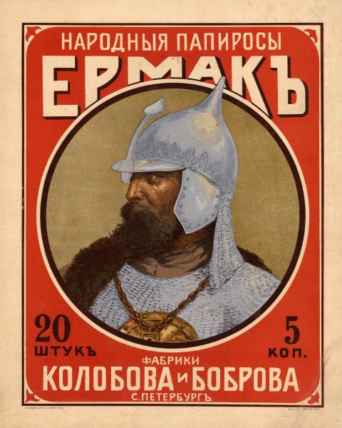 Плакат 19 века пиво Калинкин