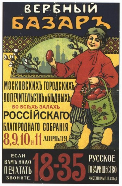 Дореволюционная реклама квартир