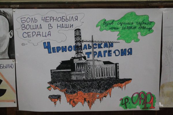 Плакат на тему Чернобыль