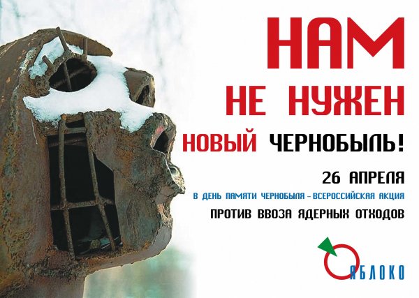 Чернобыльская катастрофа плакат
