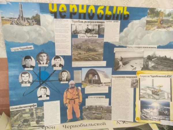 Чернобыль стенгазета