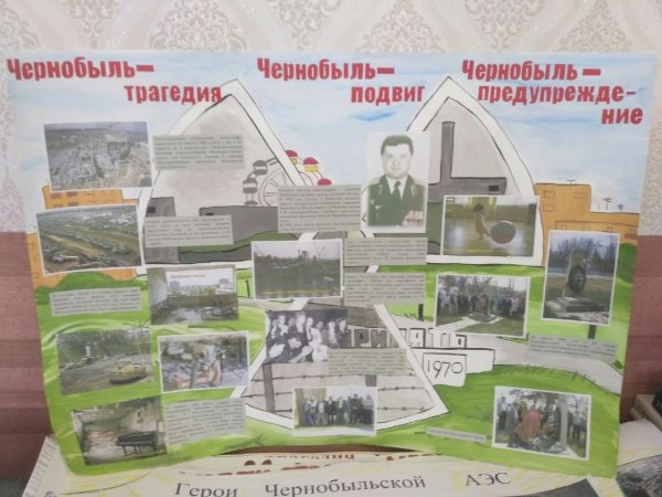 Стенгазета о Чернобыле