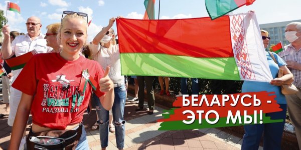 За Беларусь ме