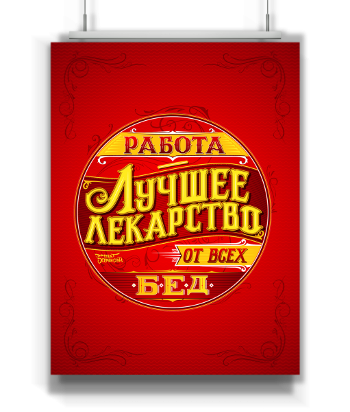 Мотивирующие постеры