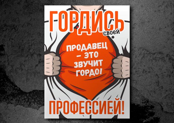 Мотивирующие плакаты для продавцов