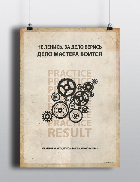 Плакаты мотиваторы для завода