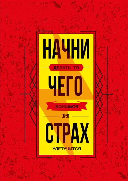 Мотивирующие плакаты в офис