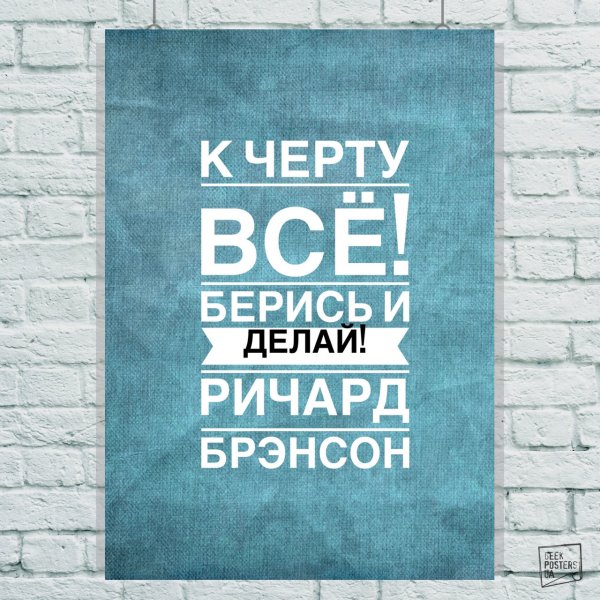 Мотивирующие постеры