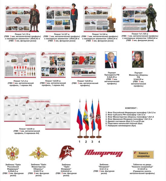 Юнармия комната