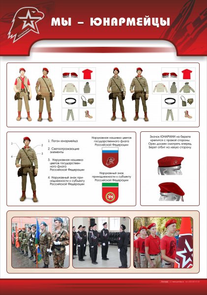 Стенд Юнармия