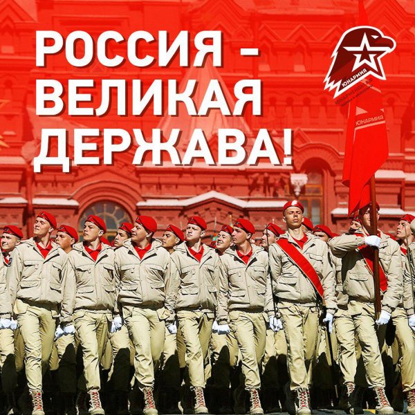 Юнармия баннер