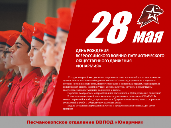 Юнармия открытка