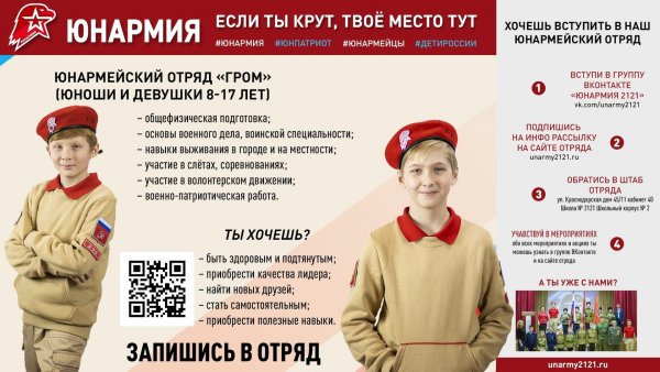 Лозунги Юнармии