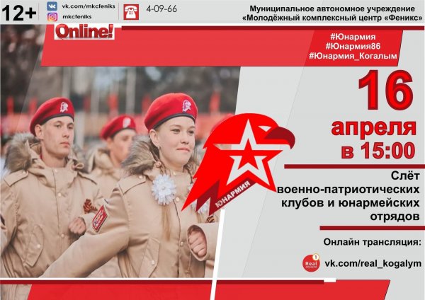 Газета Юнармии